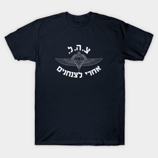 Mod.3 ISRAELI PARATROOPERS AIRBORNE T-Shirt